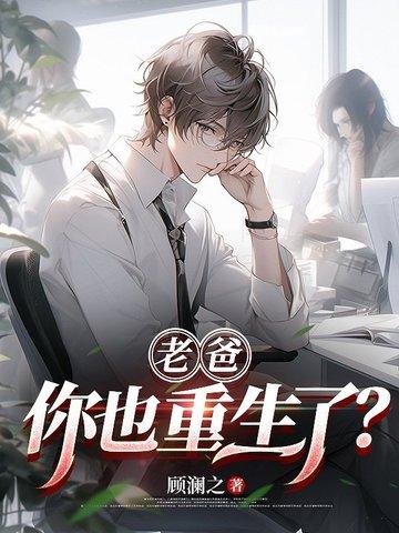 老爹是重生