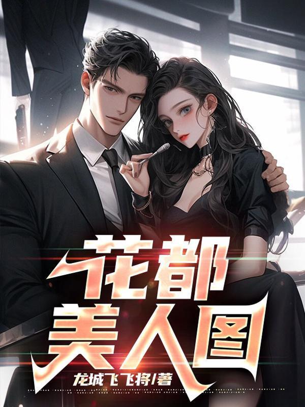 美女老板的贴身技师在哪里可以看