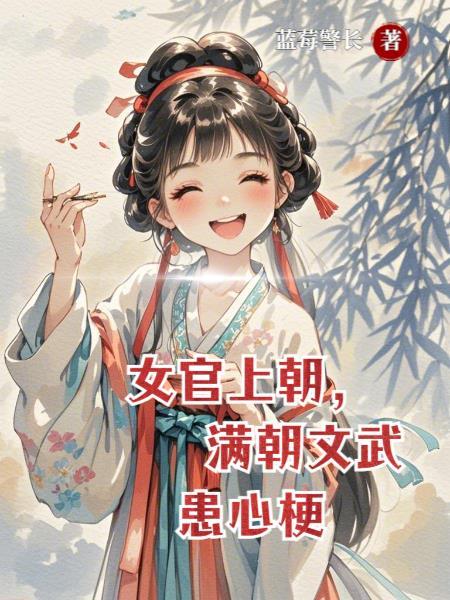 朝廷女官