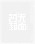 洪荒之龙神雷泽 我是一块砖头