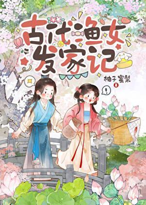 古代渔民