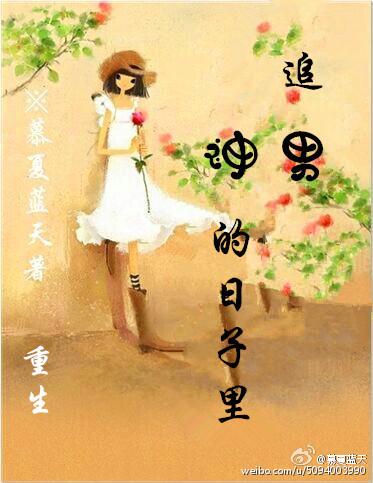 追男神的句子