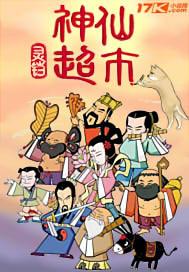 力源生鲜超市
