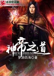 神道帝尊免费阅读全文新笔趣