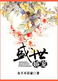 盛世娇宠是什么意思