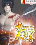 斩天剑35