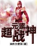 元素战技是哪个