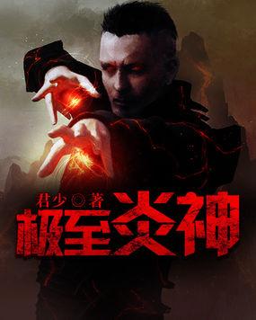 炎神是什么意思