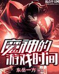 魔神z手游