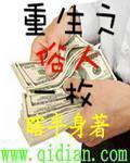 重生之俗人一枚txt无删除