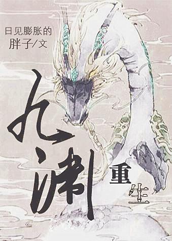 九渊生宝宝