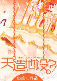 天造地设佳偶天成的意思