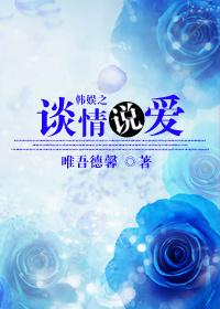 娱乐圈谈情说案txt