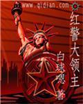 红警大战将领怎么培养