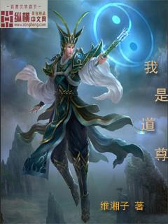 我是道观观主