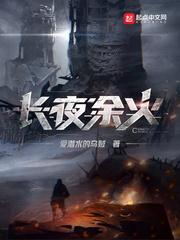 长夜余火TXT百度