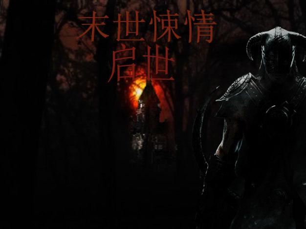 末世全文阅读