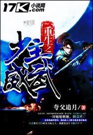 重生之少主横行by