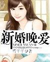 真婚厚爱免费阅读