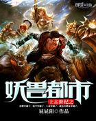 上古世纪妖精翅膀
