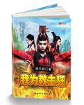 农女的幸福生活