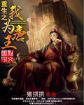 重生大唐我为世界之王90