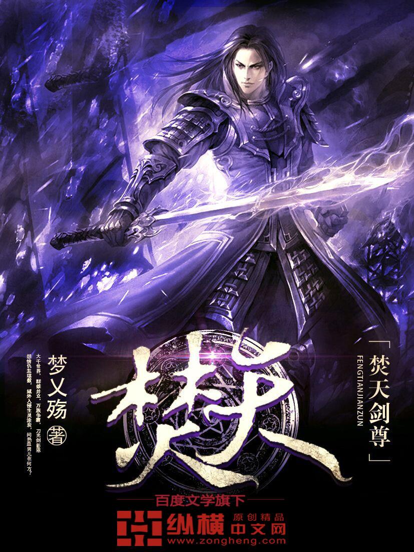 焚天剑尊书旗网三千晴空