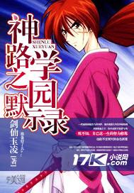 学园默示录绿色轮回