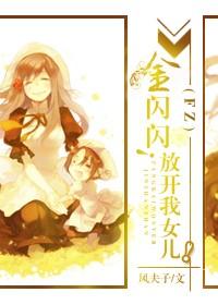 fate金闪闪放开我女儿免费阅读