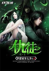 仇徒电影完整版