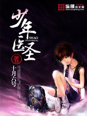 少年医仙少年