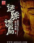 诡案迷踪好看吗
