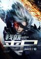 我要丧尸