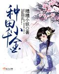 种田小农妇