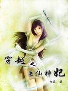 穿越之神医宠妻作者晕乎乎