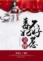 金牌嫡女之毒妃归来