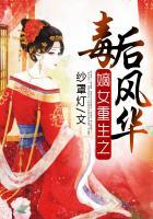 重生之嫡女毒秀