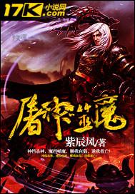 屠神法术