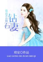 霸道老公全文免费阅读