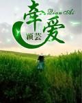 牵爱是真人吗还是假人