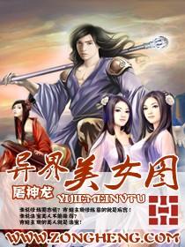 异界美女图鉴NTR