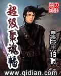 如何获得聚魂