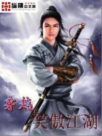 穿越笑傲江湖成为岳不群儿子刀三