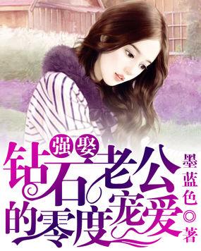 钻石老公小萌妻无弹窗