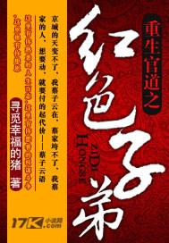 重生之红色官场