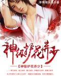 护花神豪