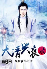 大清灭亡100年