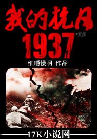 我的抗战日本人