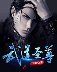 武道圣尊 归海桑田