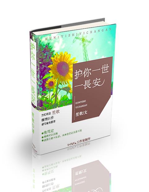 护你一世周全全文阅读